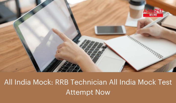 RRB Technician All India Mock Test