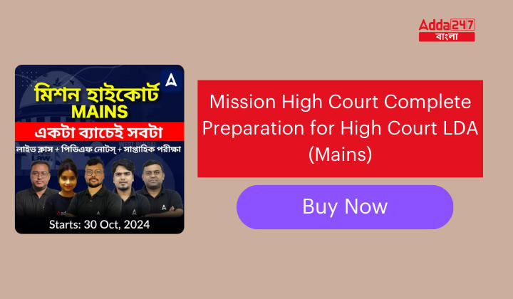 Mission High Court Complete Preparation for High Court LDA (Mains)