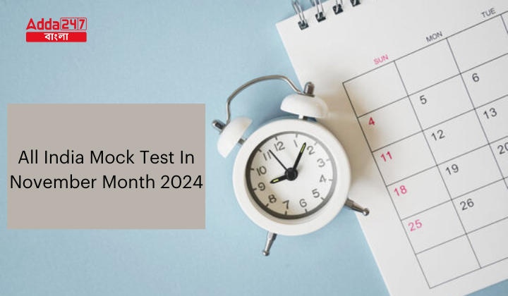 All India Mock Test In November Month 2024