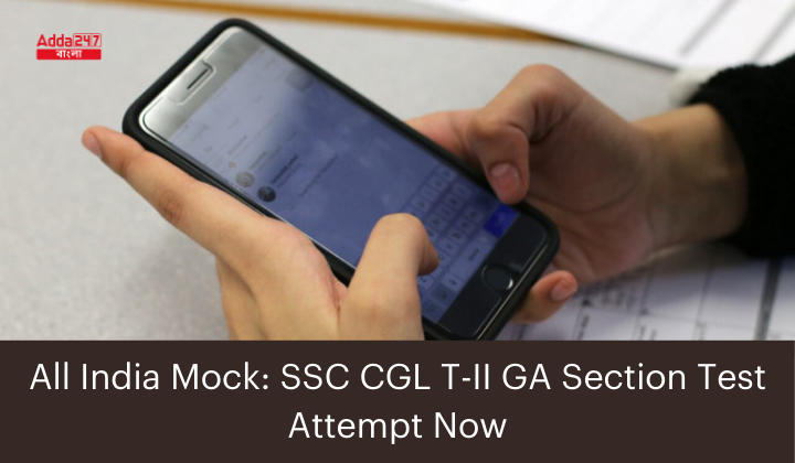 SSC CGL T-II GA Section All India Mock Test