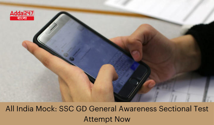 SSC GD General Awareness Sectional All India Mock Test