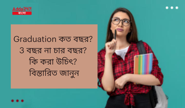 Graduation কত বছর?