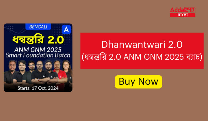 Dhanwantwari 2.0