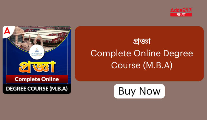 প্রজ্ঞা, Complete Online Degree Course (M.B.A)