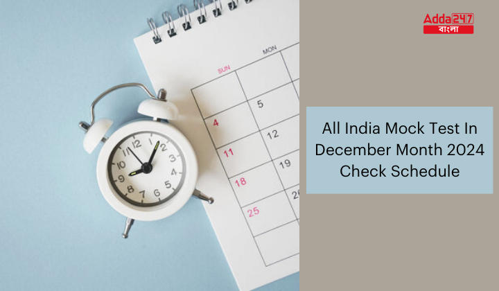 All India Mock Test In December Month 2024