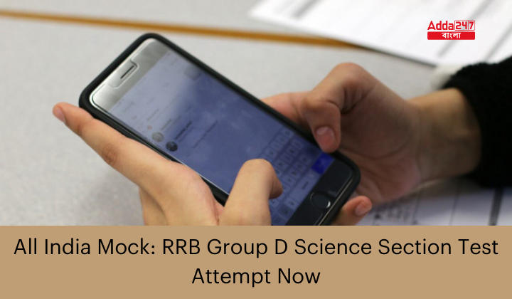 RRB Group D Science Section All India Mock Test