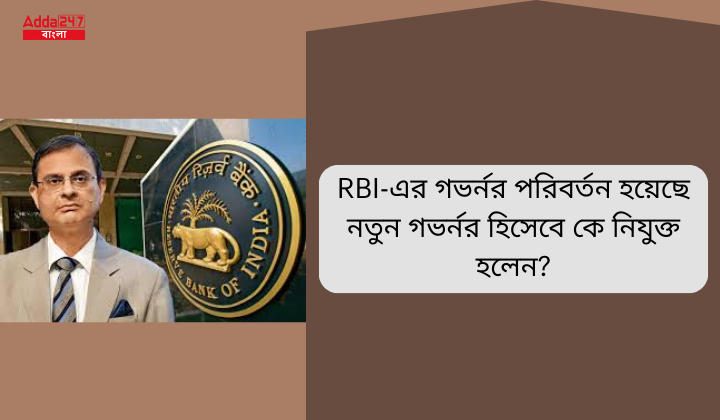 RBI গভর্নর