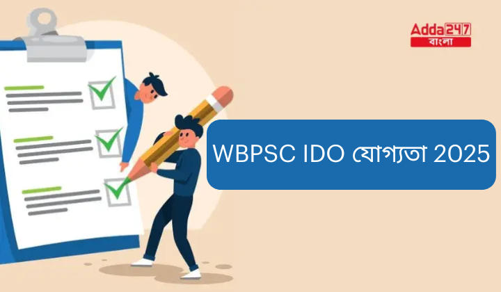 WBPSC IDO যোগ্যতা 2025