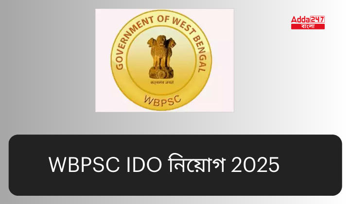 WBPSC IDO নিয়োগ 2025