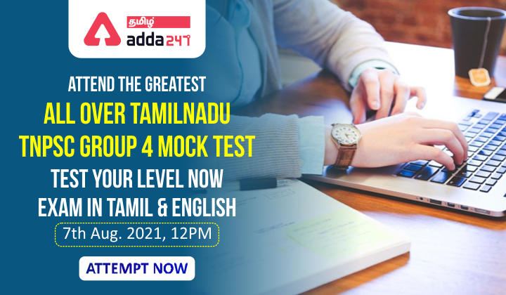 Attend the GREATEST - ALL OVER TAMILNADU TNPSC GROUP 4 MOCK TEST-ATTEMPT NOW