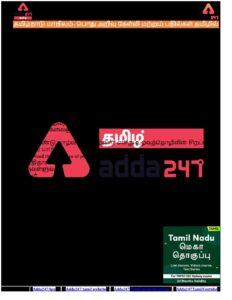 TAMILNADU STATE GK PART 17 – Tamil govt jobs_2.1