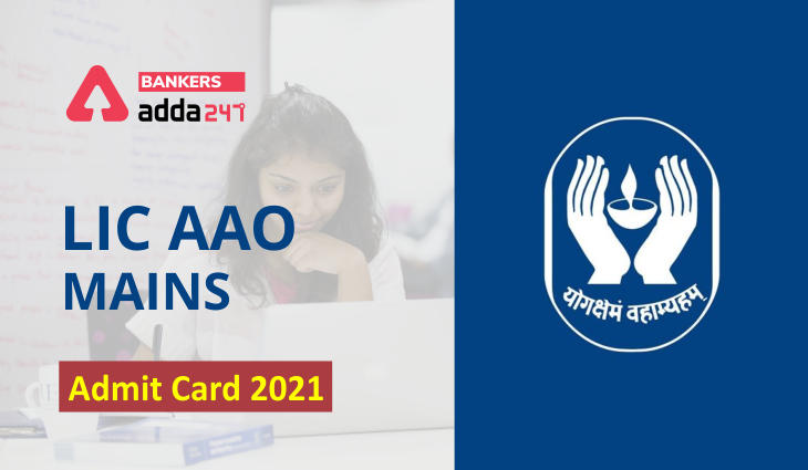 LIC AAO Mains Admit Card 2021