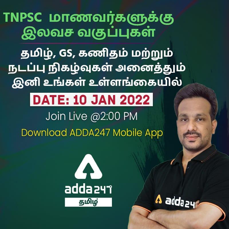 TNPSC FREE LIVE CLASSES