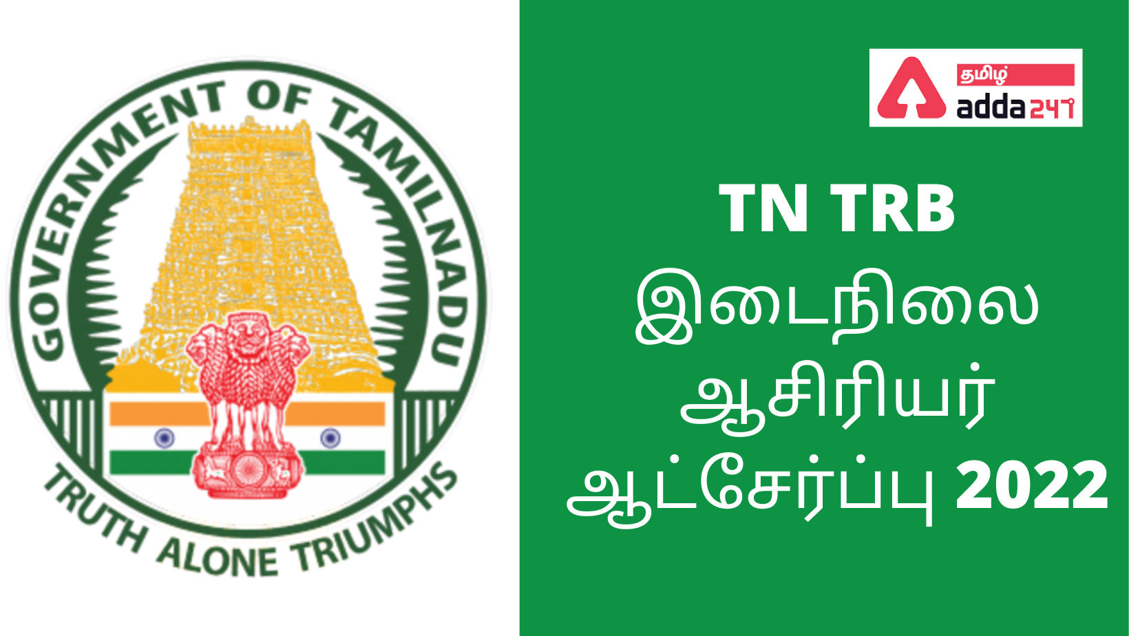 TN TRB இடைநிலை ஆசிரியர் ஆட்சேர்ப்பு 2022_30.1