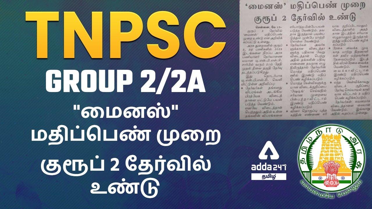 TNPSC Group 2 Negative Marks, OMR Sheet Minus mark Details_30.1