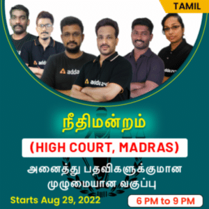 MADRAS HIGH COURT | Complete Classes For All Posts | Tamil | Online Live Classes By Adda247