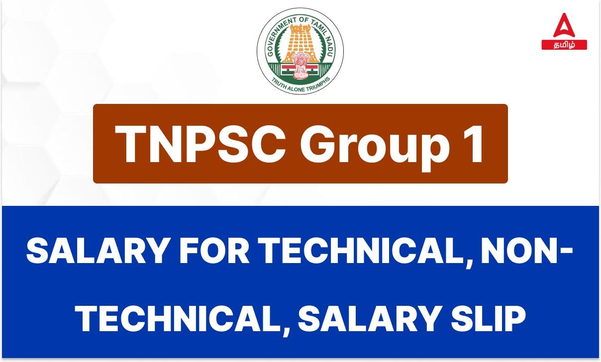 TNPSC Group 1 Salary