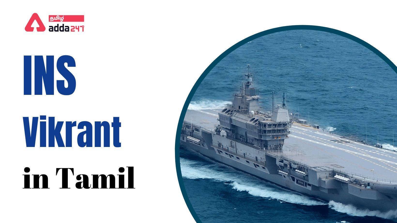 INS Vikrant in Tamil