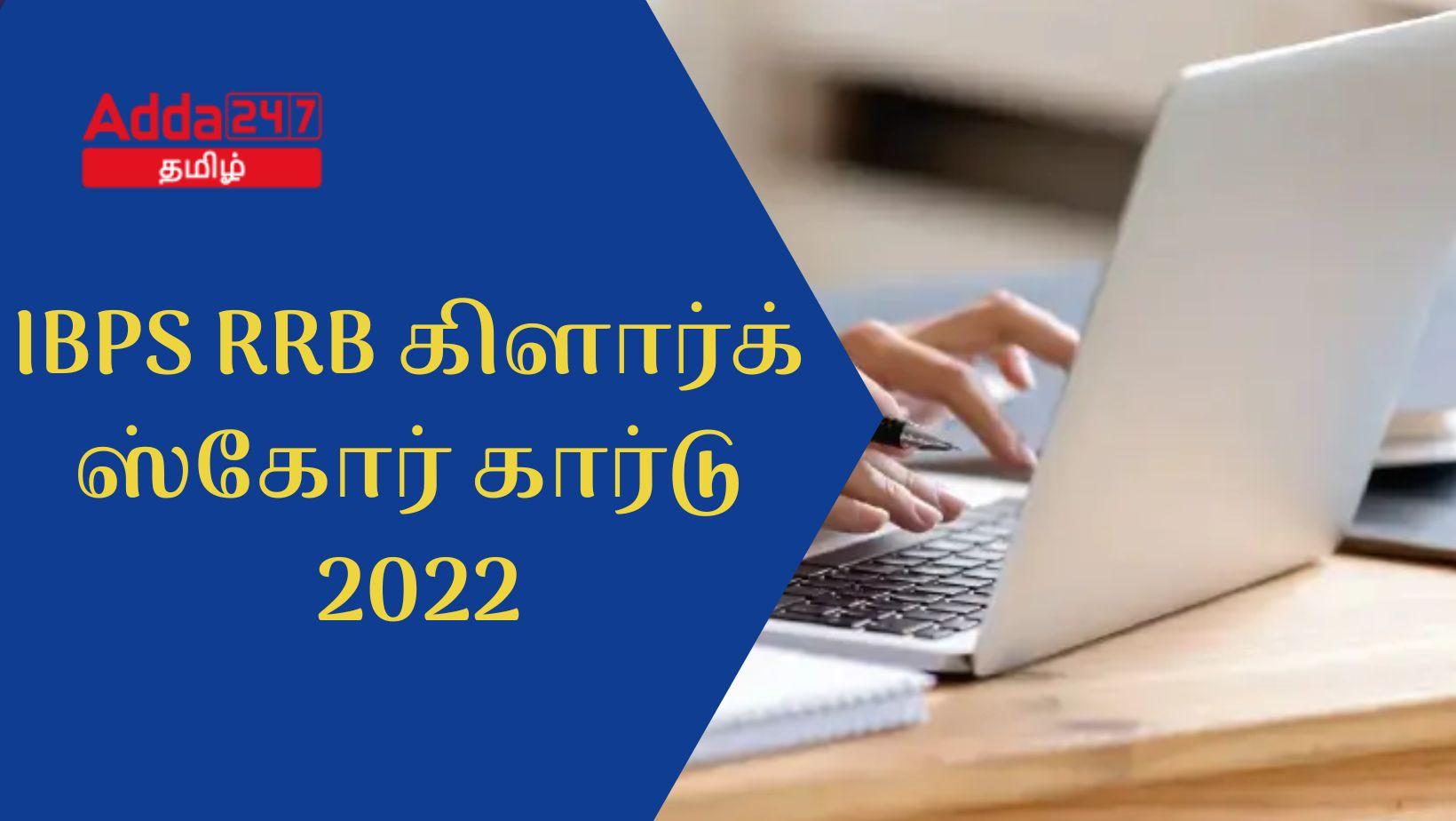 IBPS RRB Clerk Score Card 2022