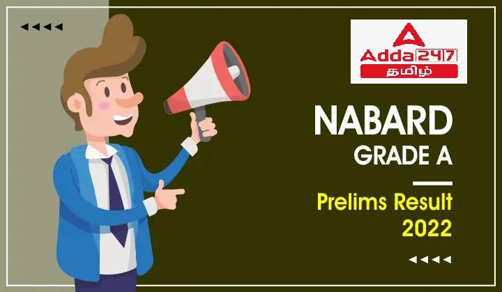 NABARD Grade A Prelims Result 2022
