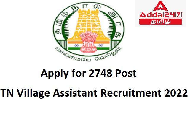 TN Village Assistant Recruitment 2022