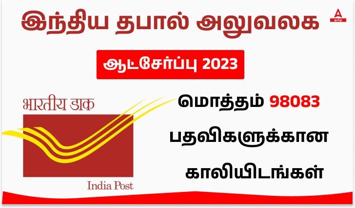 India Post Office Recruitment