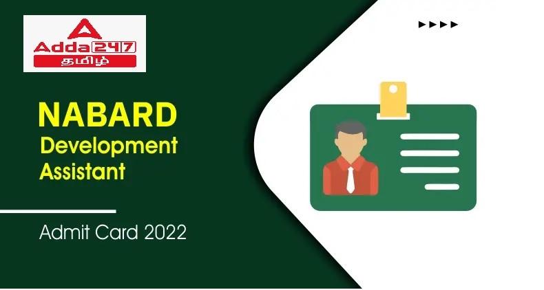 NABARD DA Admit Card