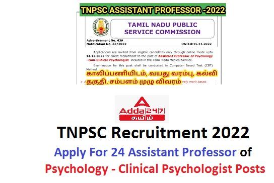 TNPSC Recruitment 2022