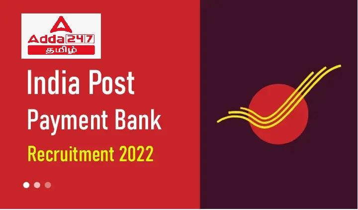 IPPB Recruitment 2022