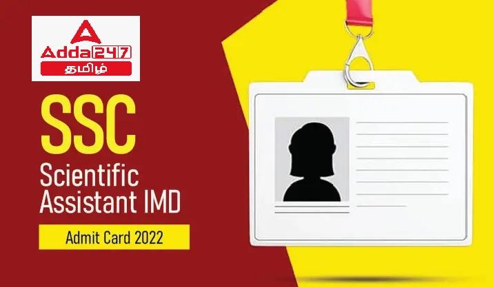 SSC Scientific Assistant IMD Admit Card 2022