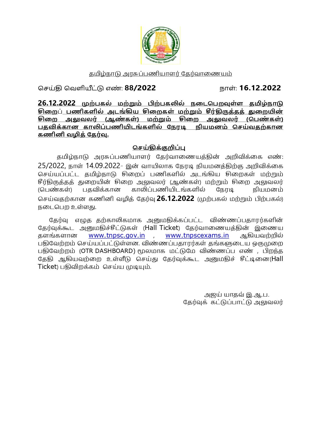 TNPSC Jailor Admit Card 2022 Out, Download Hall Ticket_3.1