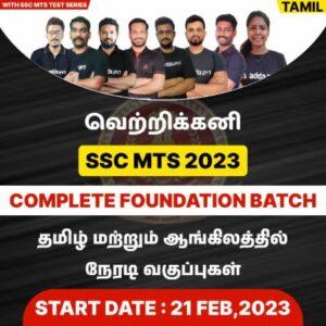 SSC MTS 2023 | COMPLETE FOUNDATION BATCH | TAMIL | ONLINE LIVE CLASSES BY ADDA247