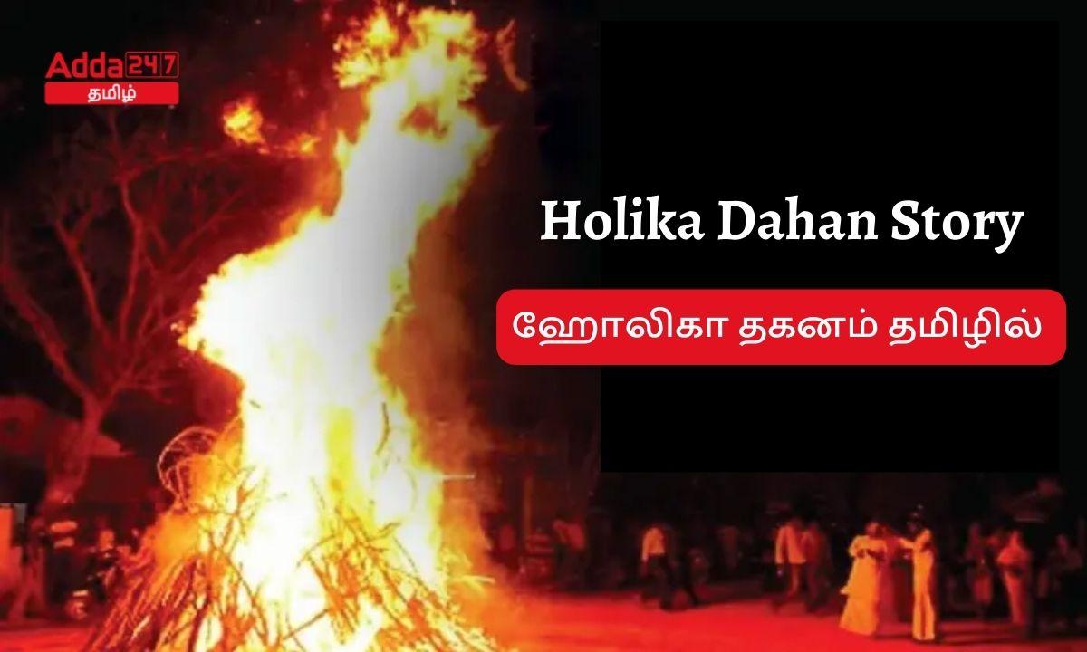 Holika Dahan Story