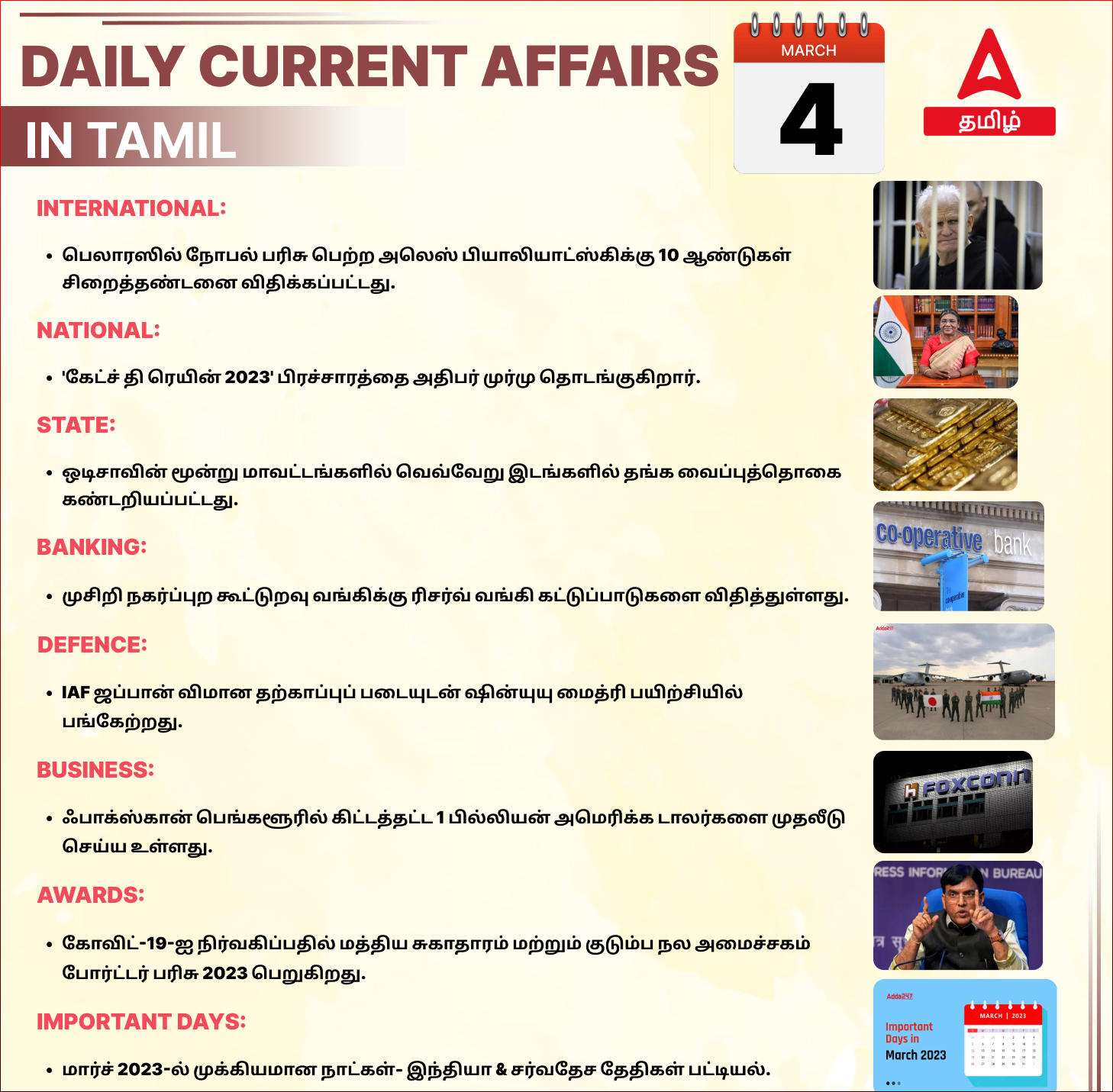 Daily Current Affairs in Tamil