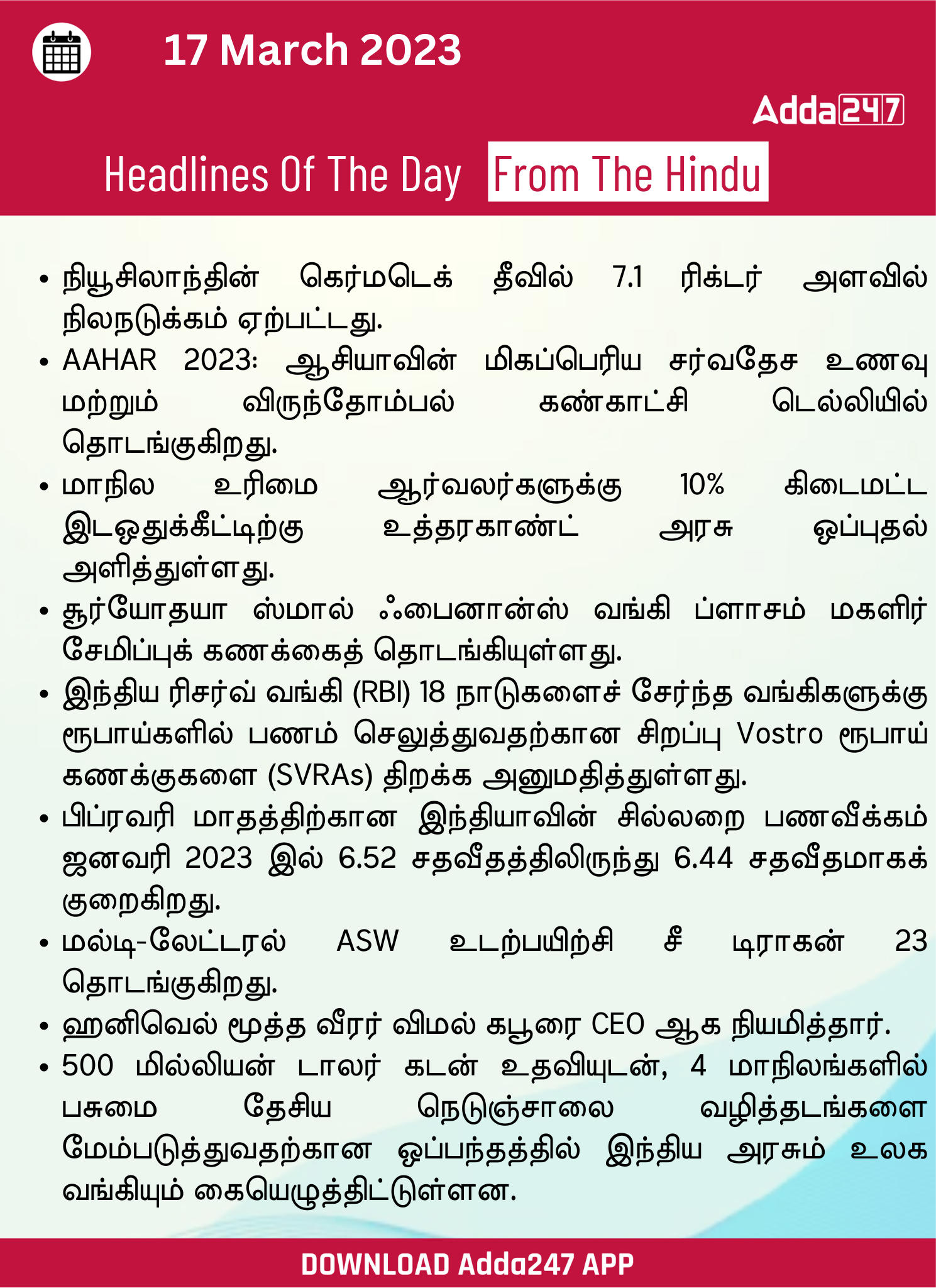 Daily Current Affairs in Tamil