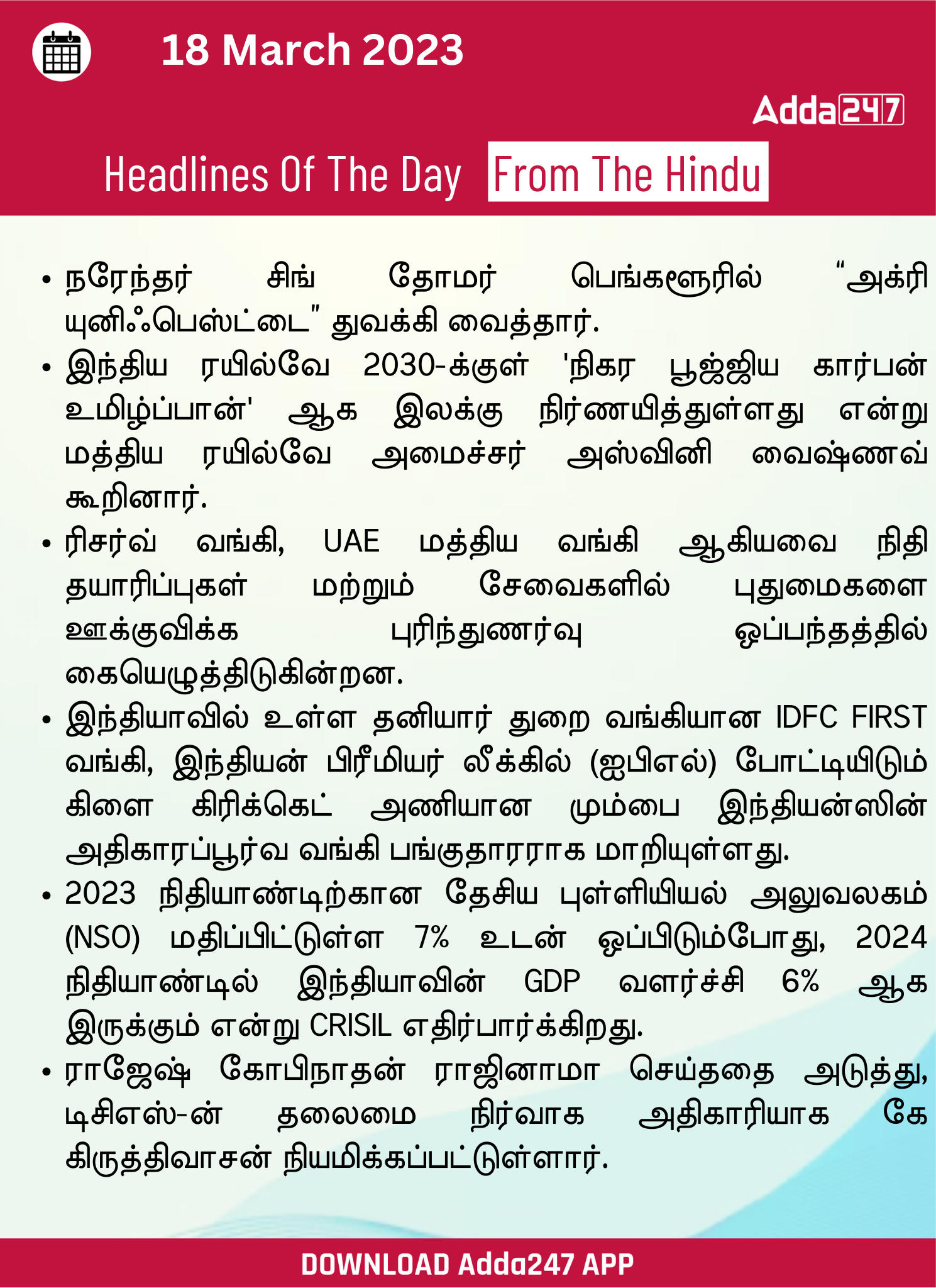 Daily Current Affairs in Tamil
