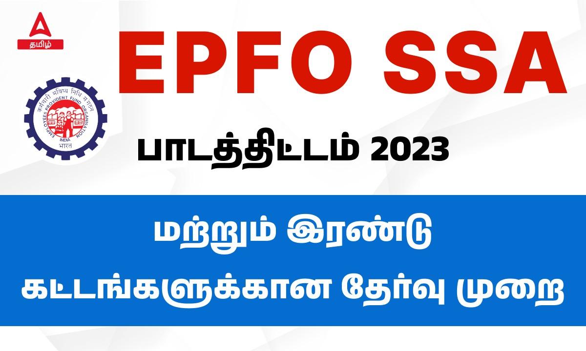 EPFO SSA Syllabus