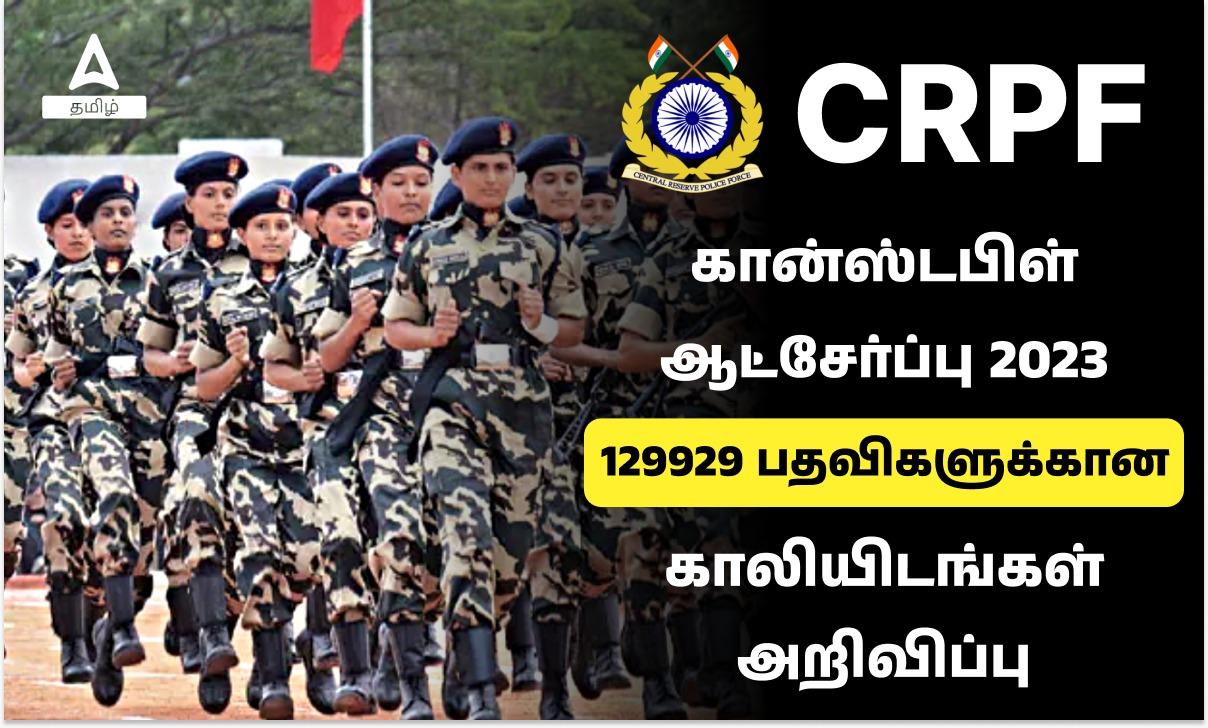 CRPF Constable Recruitment 2023