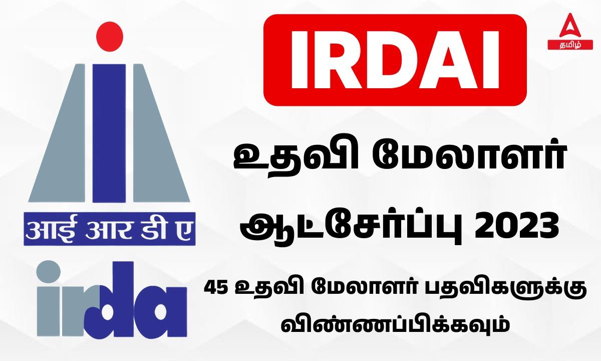 IRDAI Recruitment