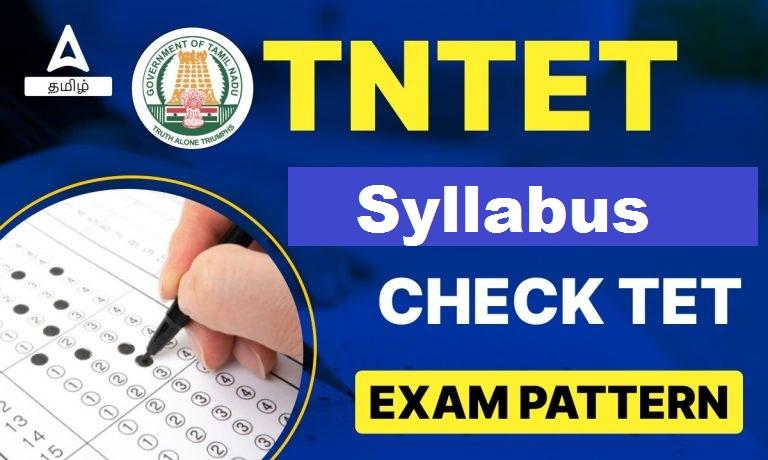 TNTET Syllabus 2024