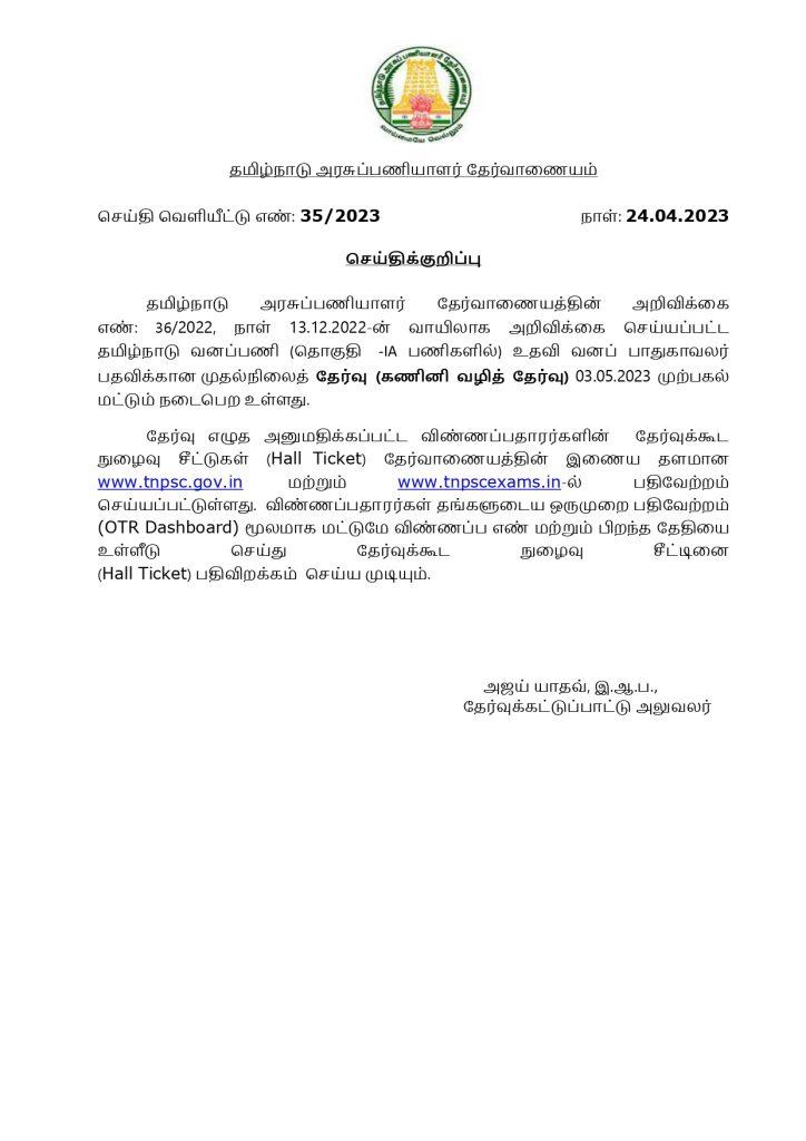 TNPSC ACF Exam Date Notice