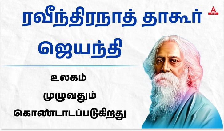 Rabindranath Tagore Jayanti