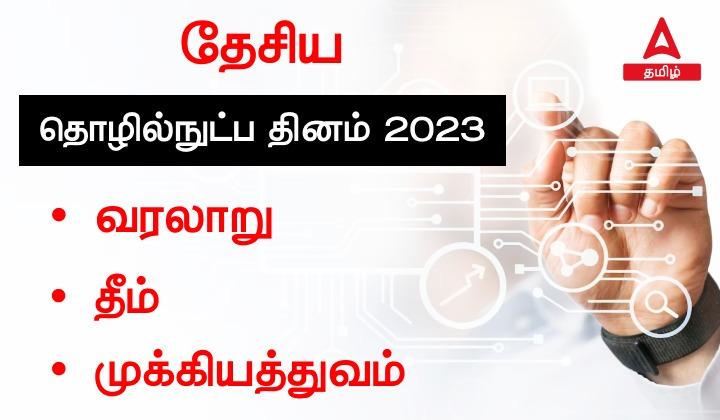 National Technology Day