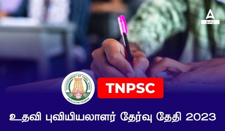 TNPSC Asst geologist Exam Date