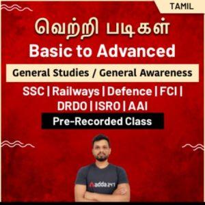 Basic to Advanced | General Studies / General Awareness Batch | Tamil | Pre Recorded Classes By Adda247