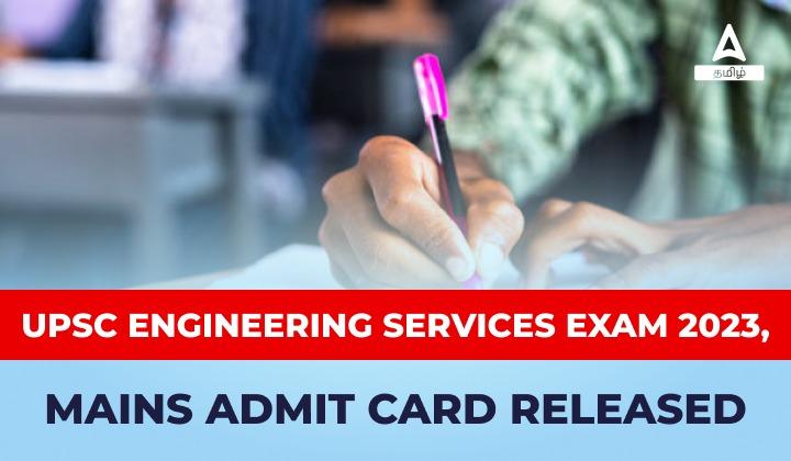 UPSC Admit card