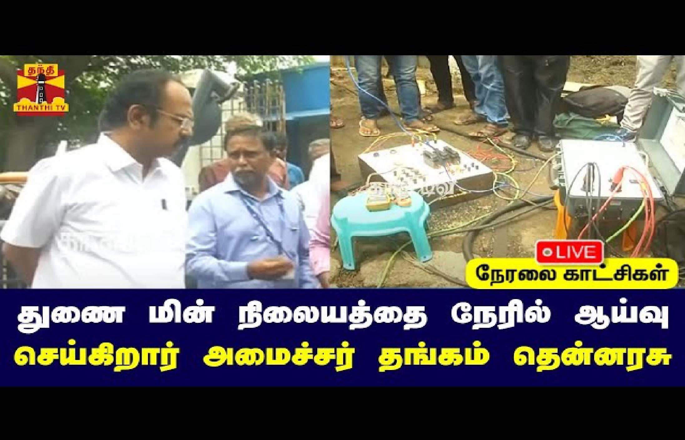 தினசரி நடப்பு நிகழ்வுகள் தமிழில் - ஜூன் 22 2023_15.1