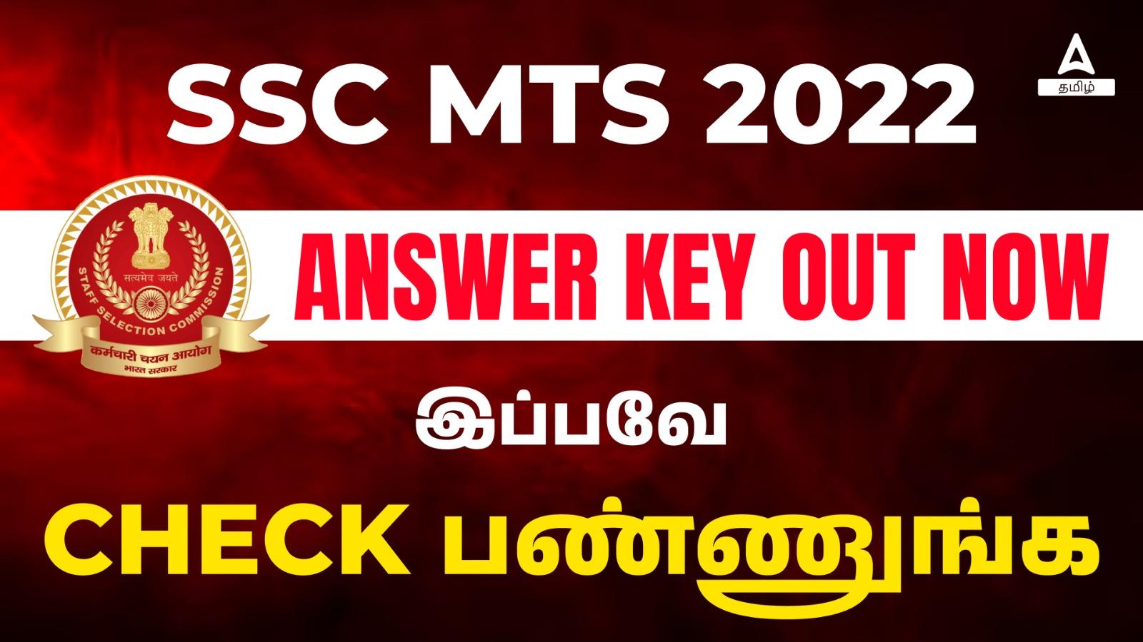 SSC MTS Answer Key