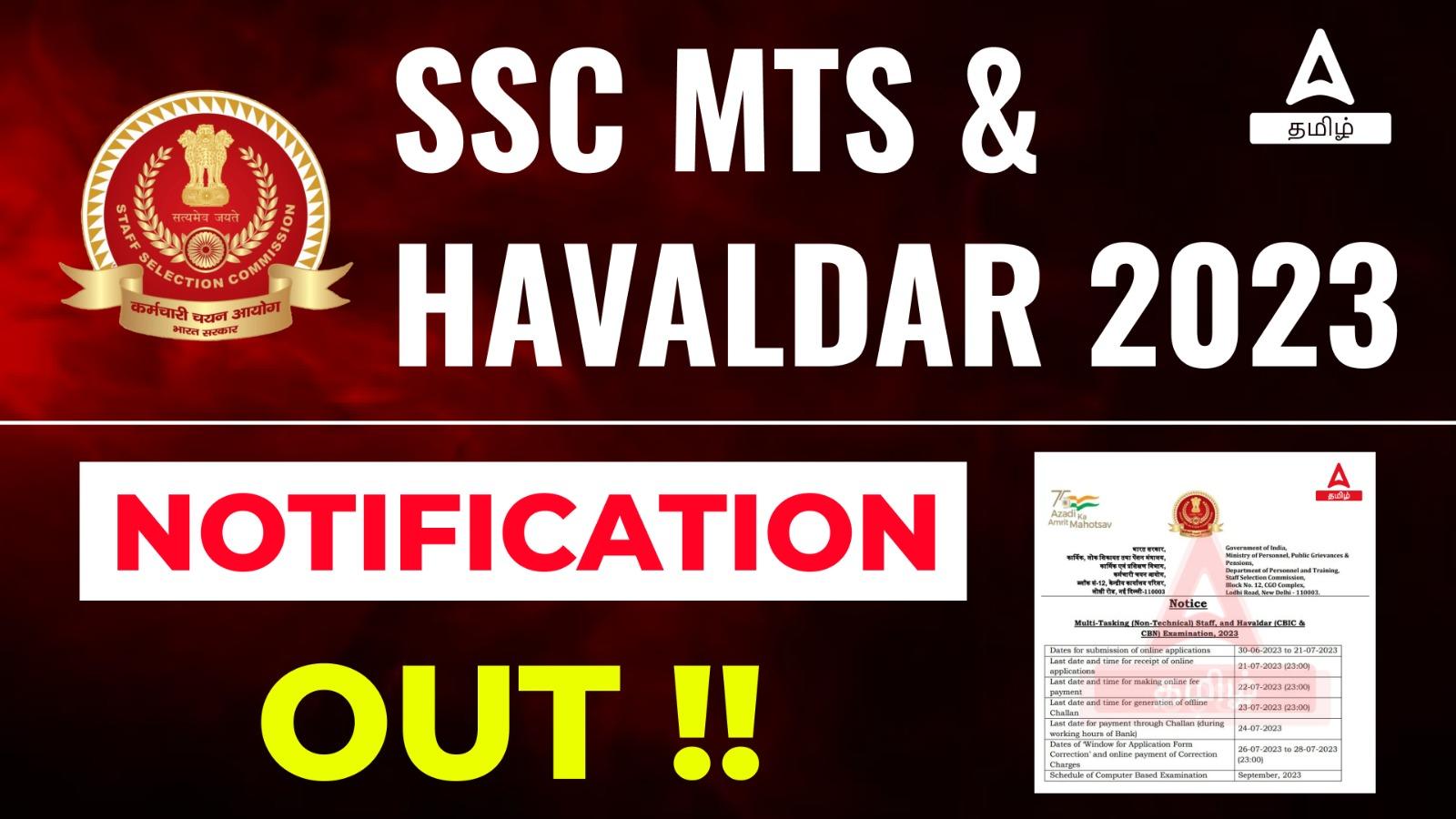 SSC MTS Recruitment 2023