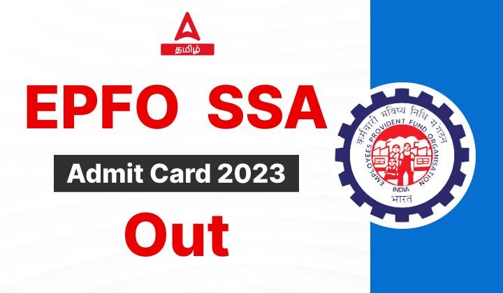 EPFO SSA Admit Card